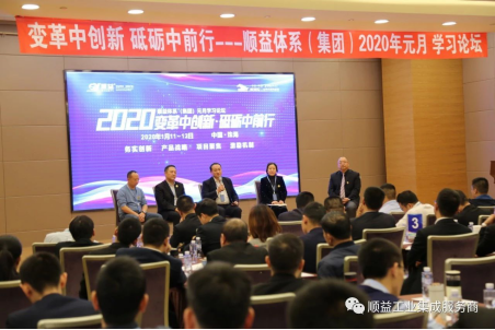 順益體系（集團(tuán)）2020“變革中創(chuàng)新?砥礪中前行”學(xué)習(xí)論壇勝利召開(kāi)323.png